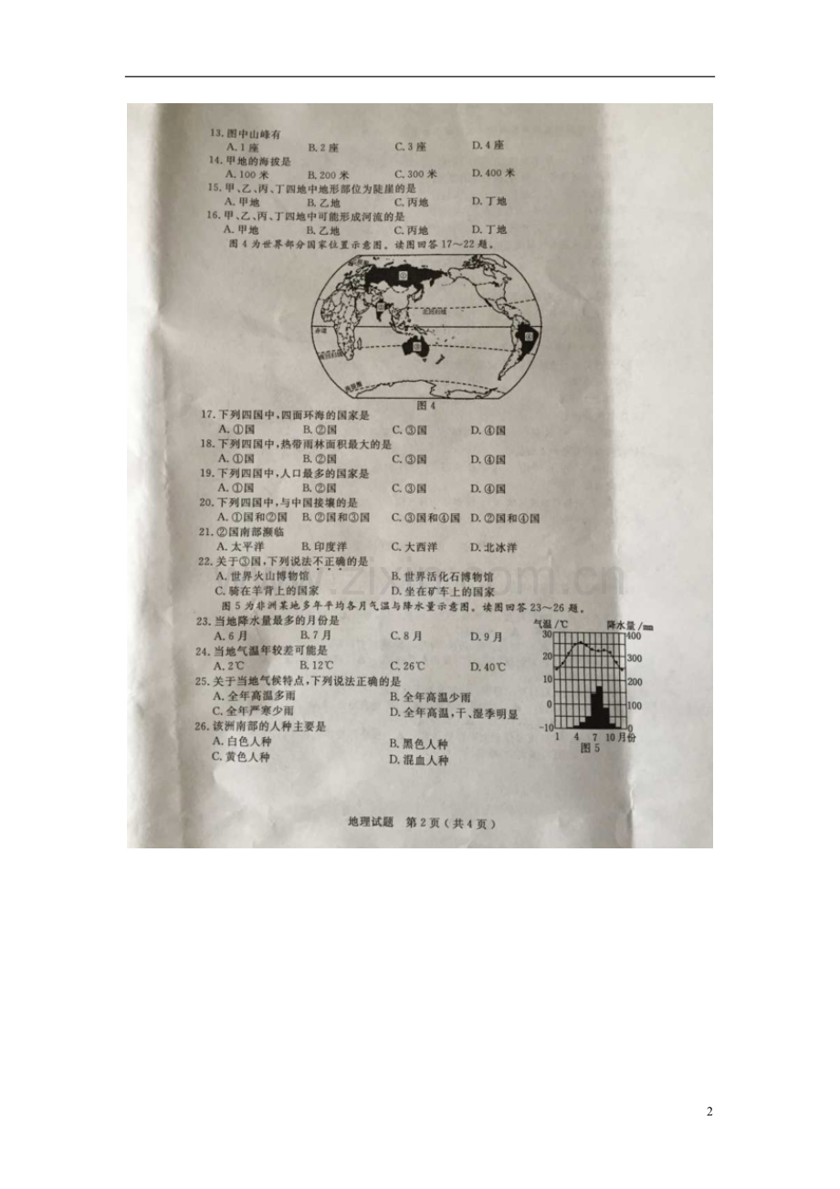 江苏省泰州市2015年中考地理真题试题（扫描版无答案）.doc_第2页