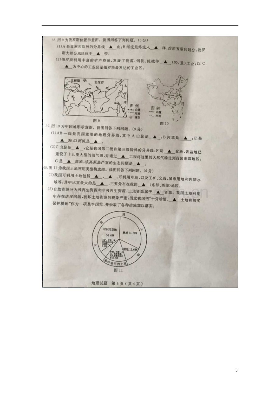 江苏省泰州市2015年中考地理真题试题（扫描版无答案）.doc_第3页