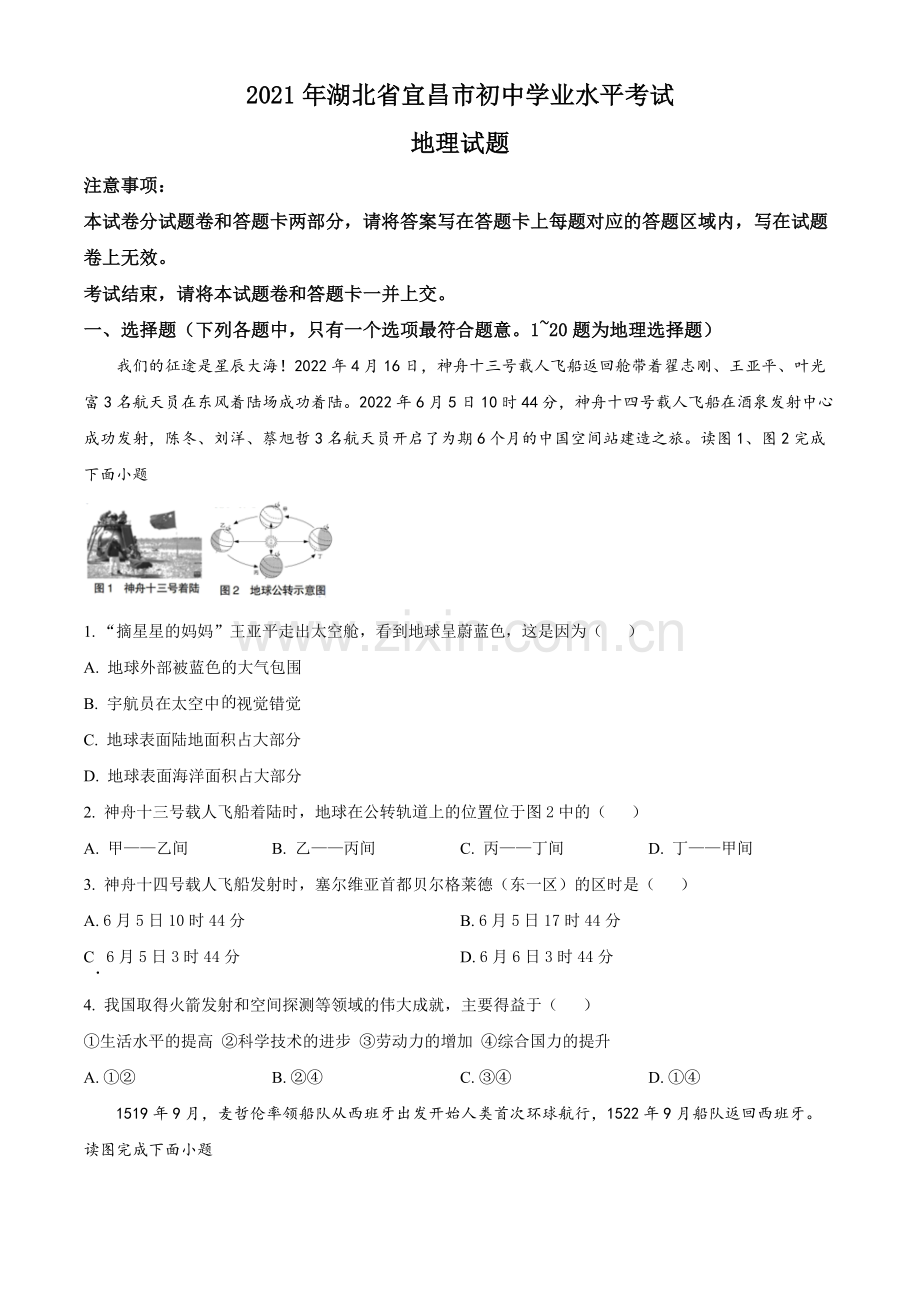 题目2022年湖北省宜昌市中考地理真题（原卷版）.docx_第1页