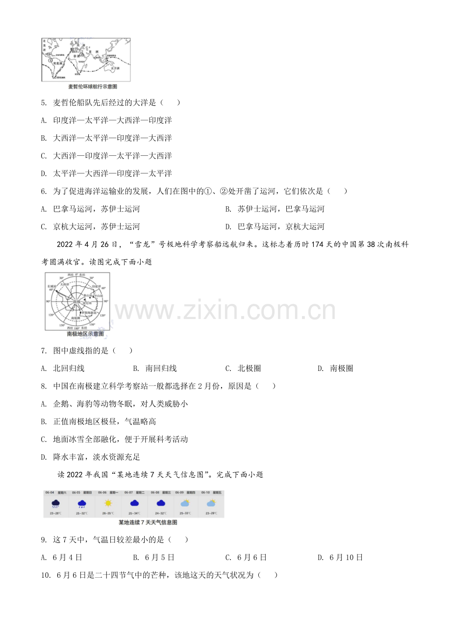 题目2022年湖北省宜昌市中考地理真题（原卷版）.docx_第2页