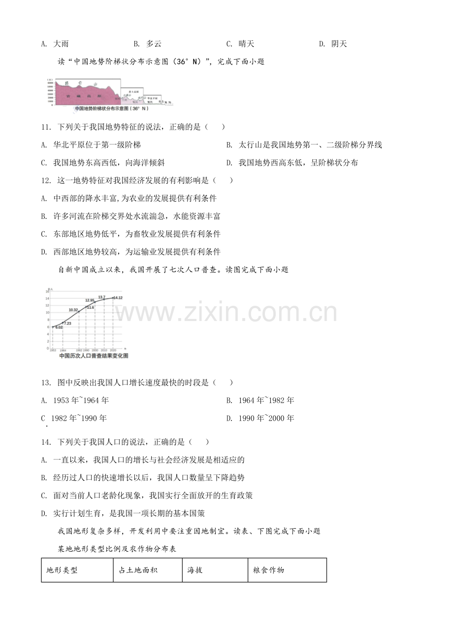 题目2022年湖北省宜昌市中考地理真题（原卷版）.docx_第3页