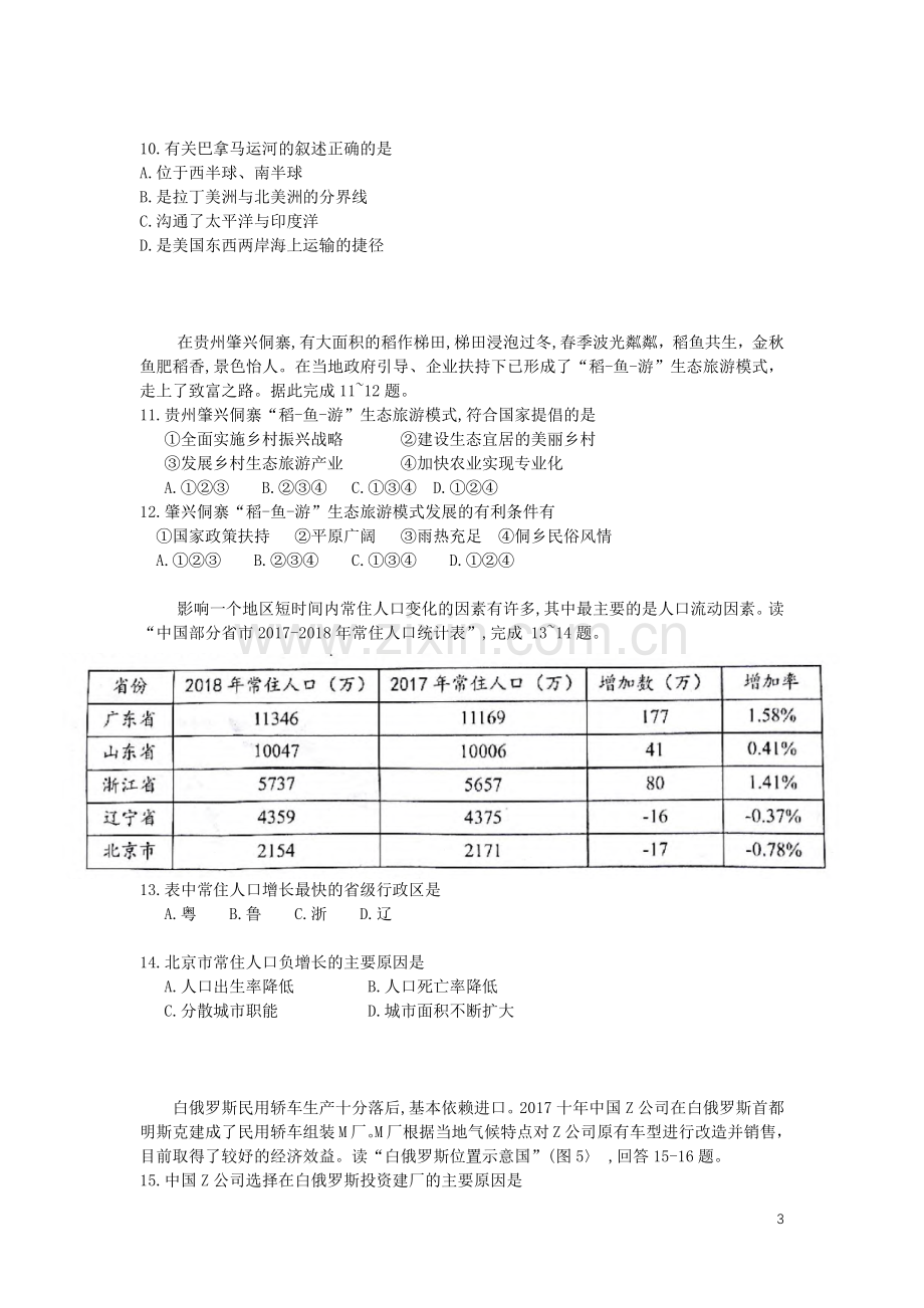 广东省2019年中考地理真题试题.docx_第3页