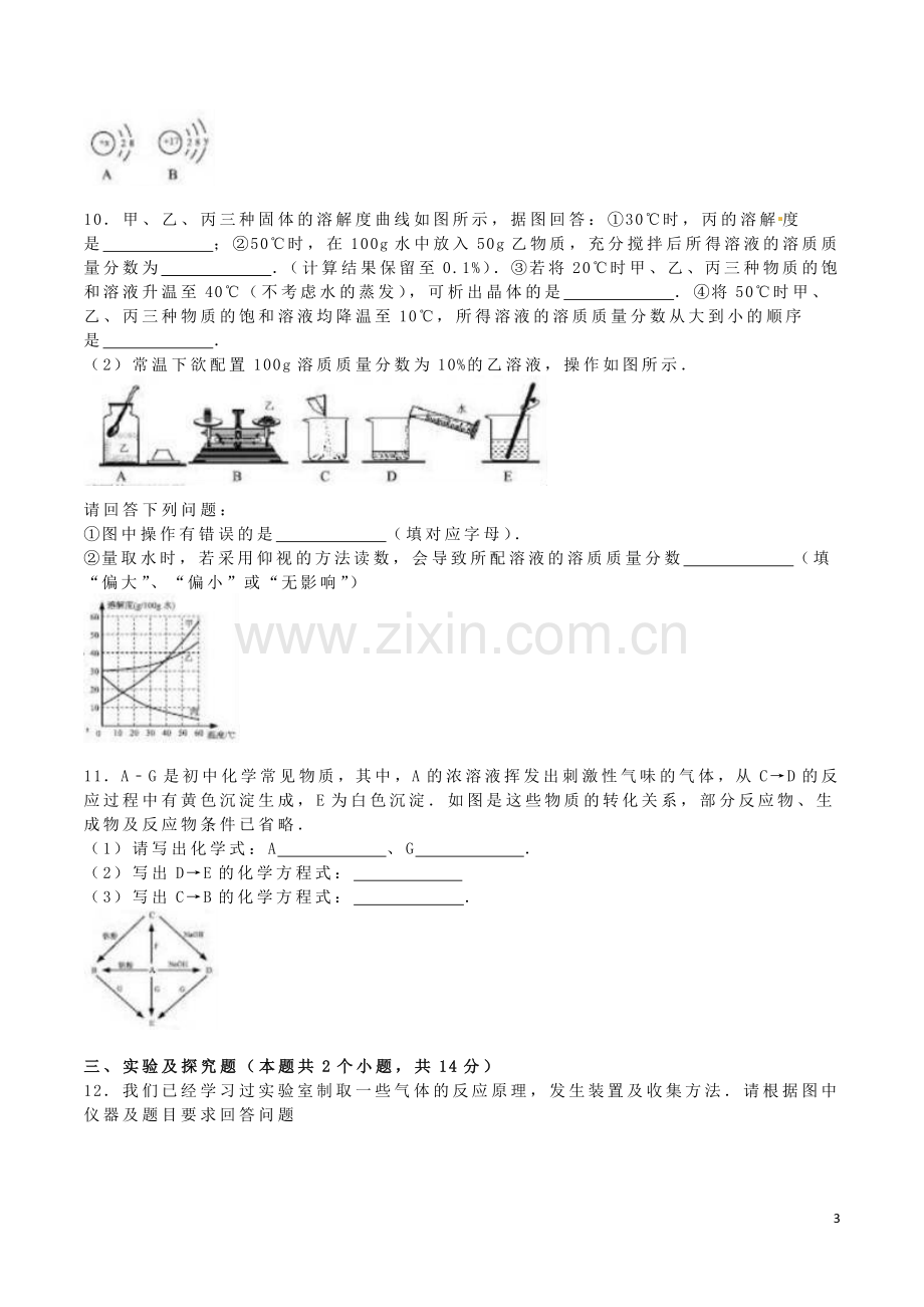 贵州省安顺市2016年中考理综（化学部分）真题试题（含解析）.DOC_第3页