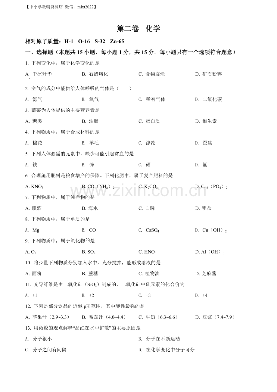 题目2022年辽宁省大连市中考化学真题（原卷版）.docx_第1页