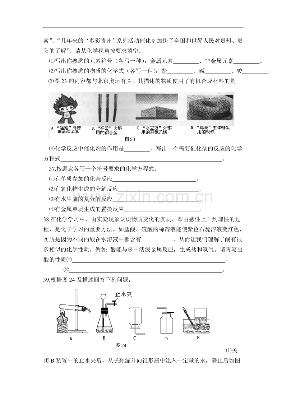 2008年贵州省贵阳市中考化学试卷及答案.doc_第2页