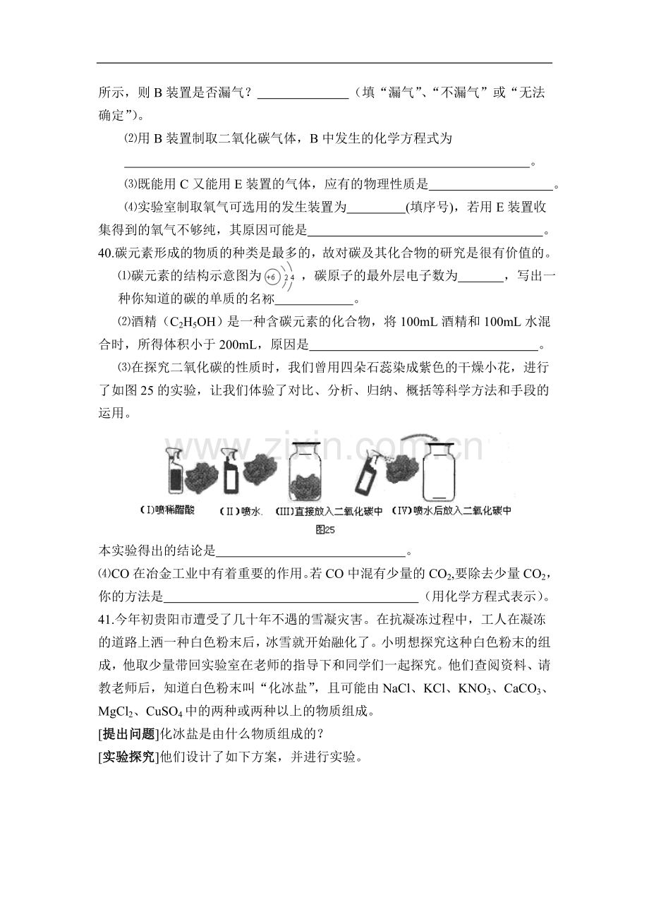 2008年贵州省贵阳市中考化学试卷及答案.doc_第3页