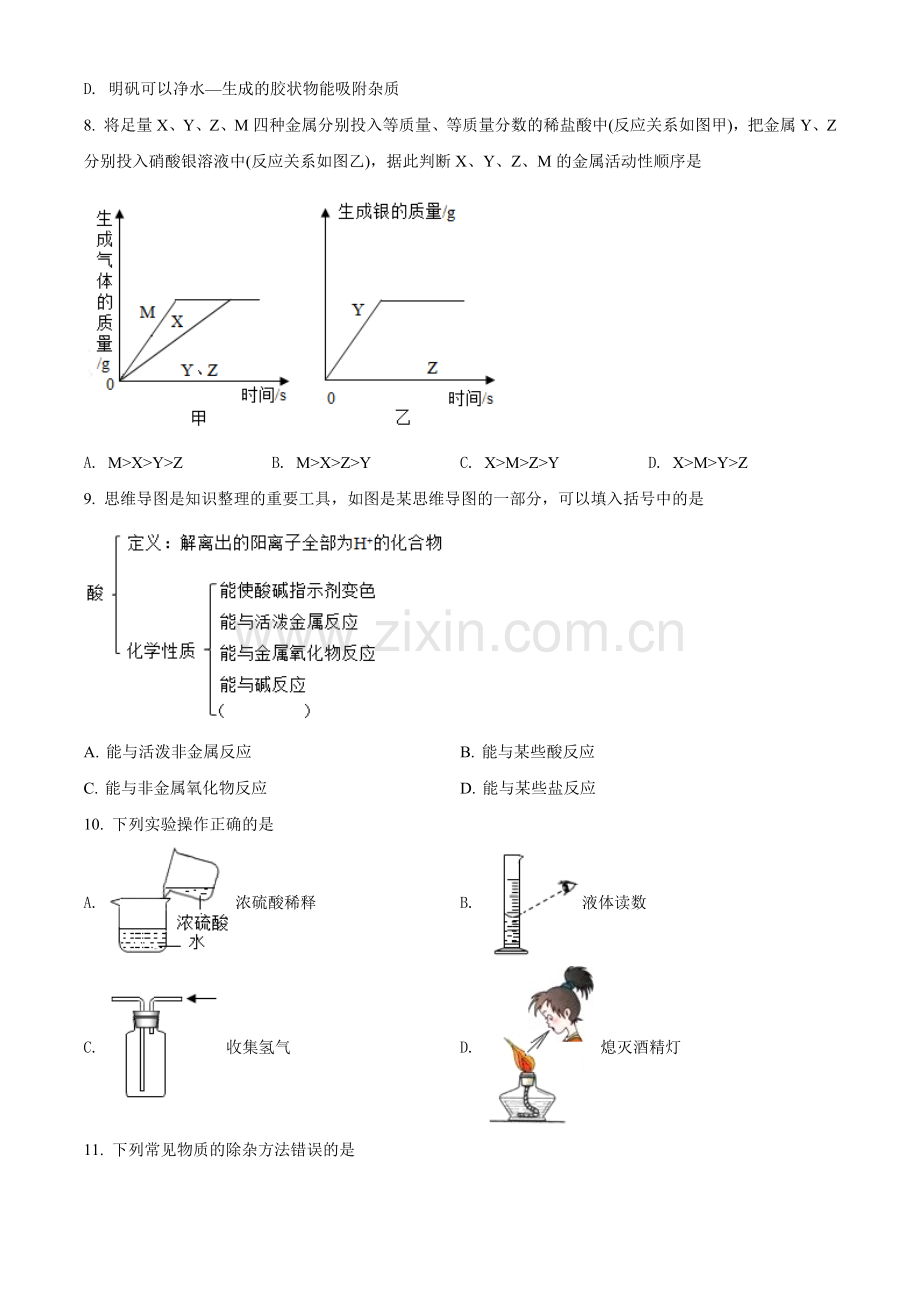 题目湖北省黄石市2021年中考化学试题（原卷版）.doc_第2页