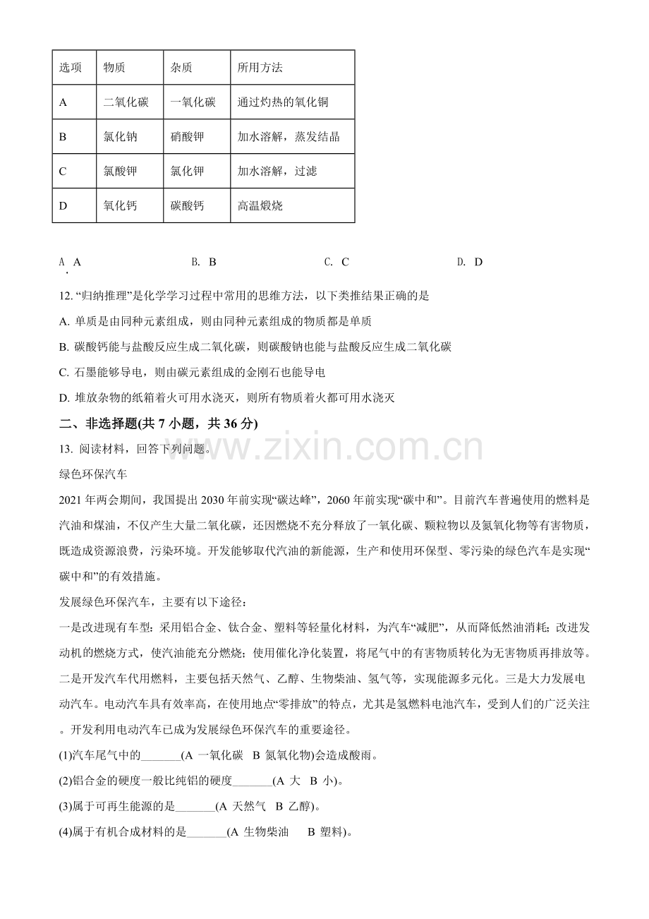 题目湖北省黄石市2021年中考化学试题（原卷版）.doc_第3页