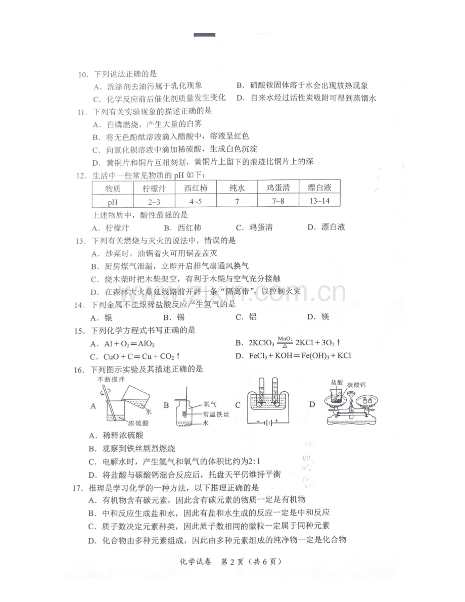 广西北部湾经济区2019年中考化学真题试题（pdf无答案）.pdf_第2页