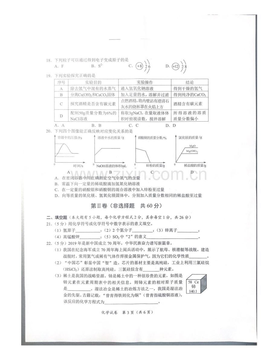 广西北部湾经济区2019年中考化学真题试题（pdf无答案）.pdf_第3页