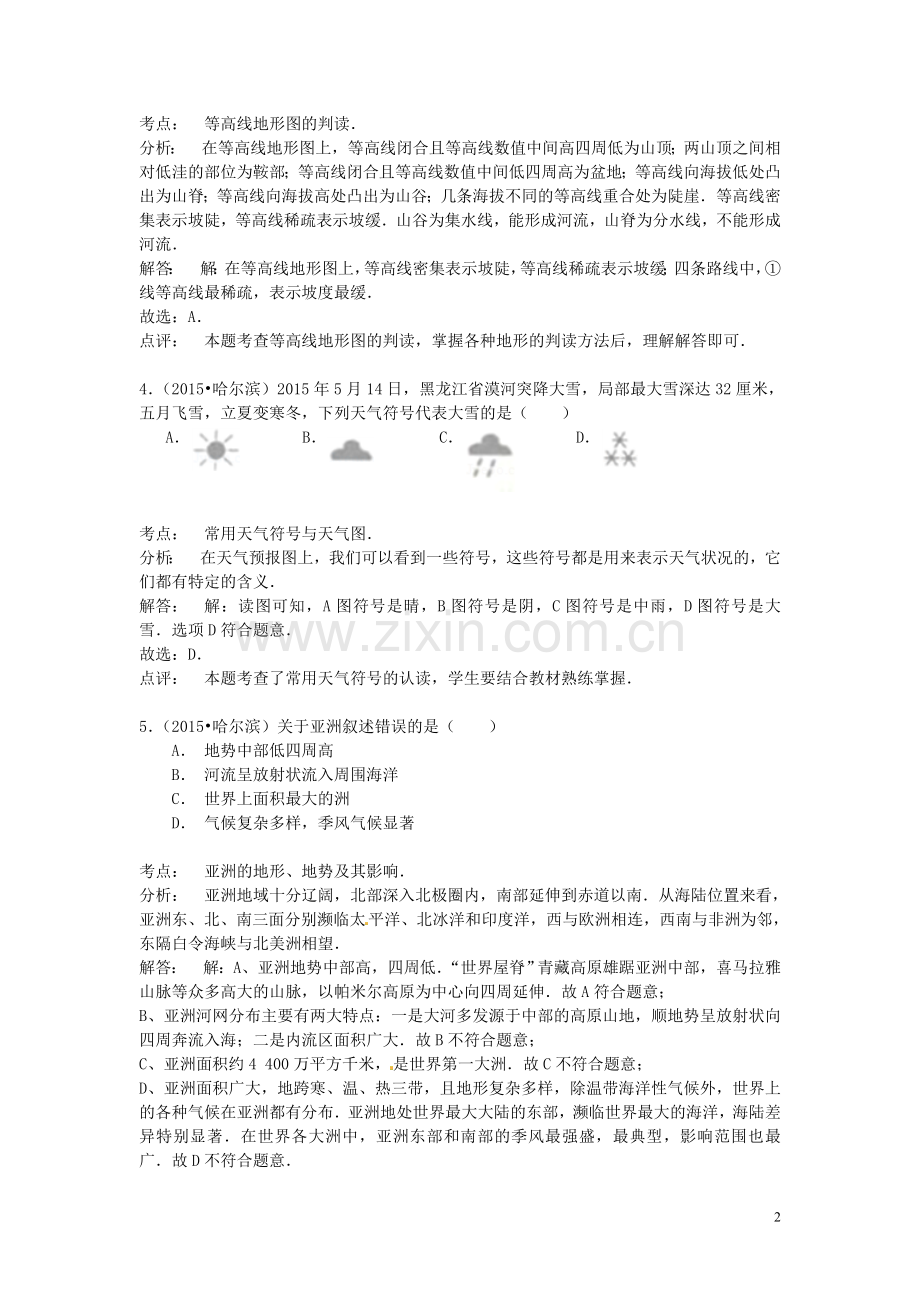 黑龙江省哈尔滨市2015年中考地理真题试题（含解析）.doc_第2页