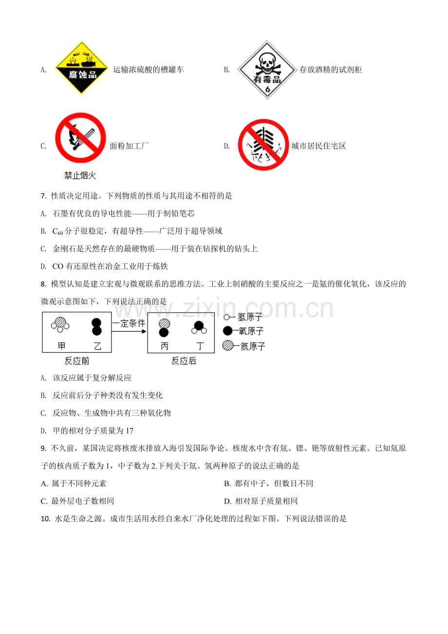 四川省自贡市2021年中考化学试题（原卷版）.doc_第2页