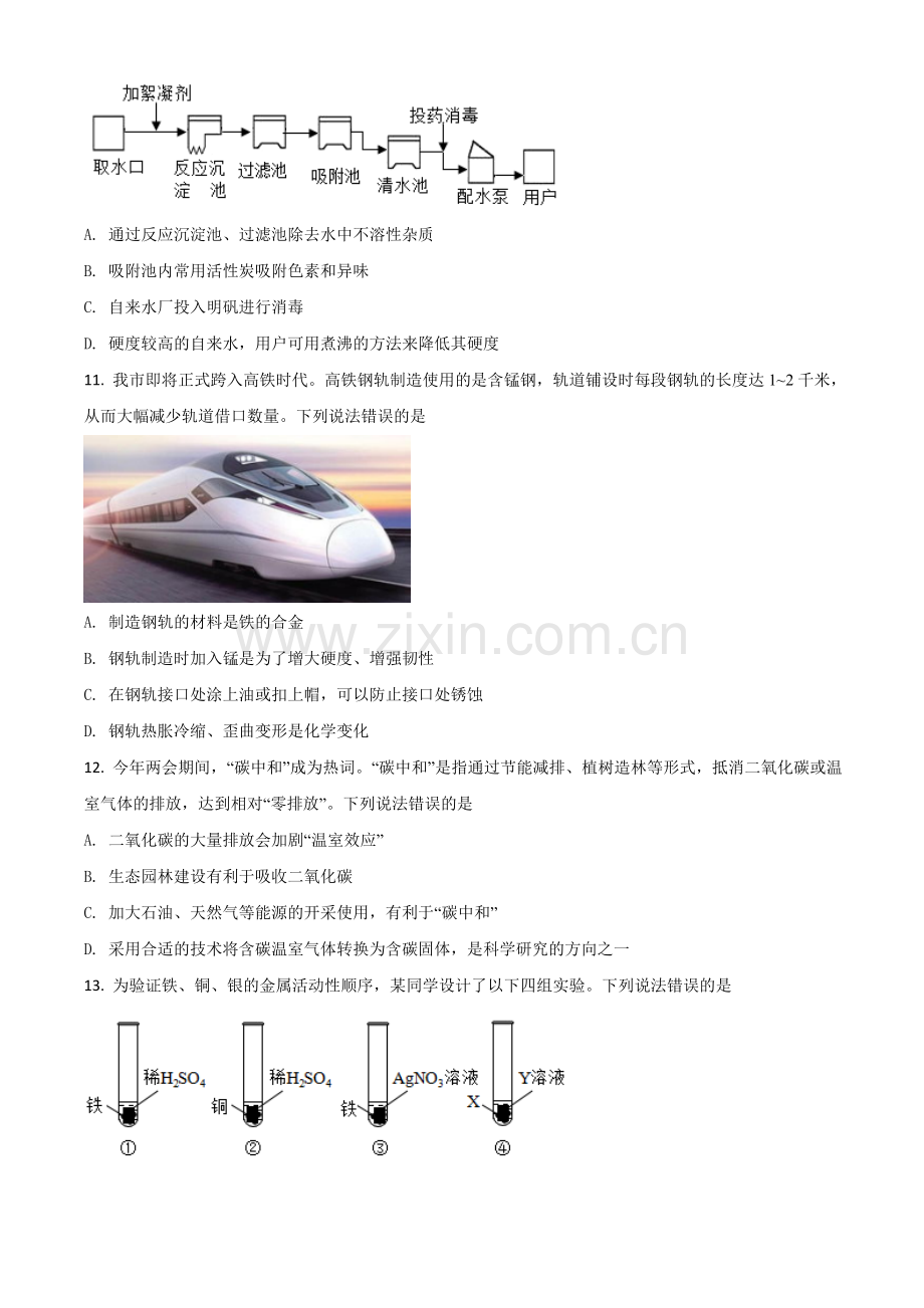 四川省自贡市2021年中考化学试题（原卷版）.doc_第3页