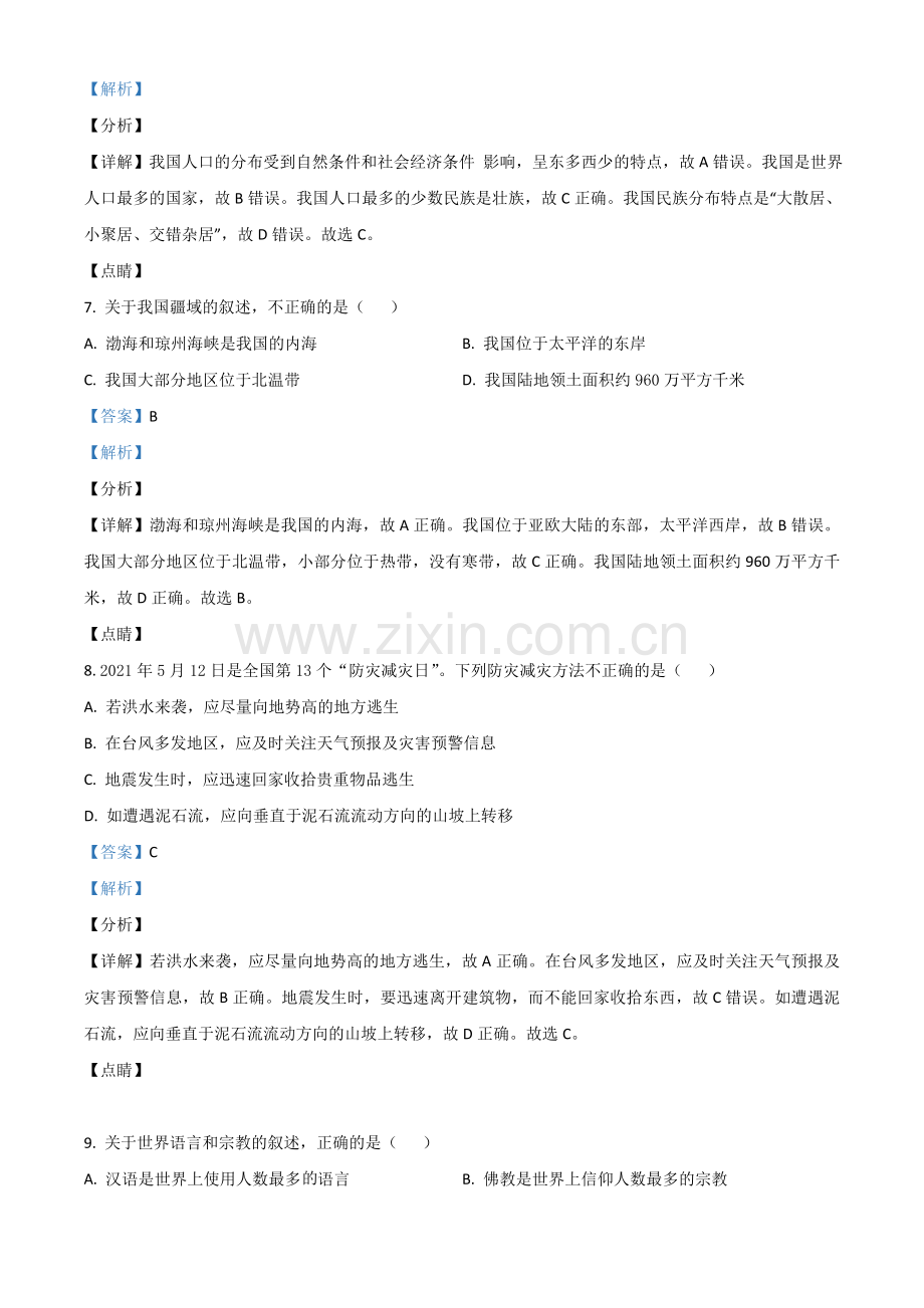 湖北省襄阳市2021年中考地理真题（解析版）.doc_第3页