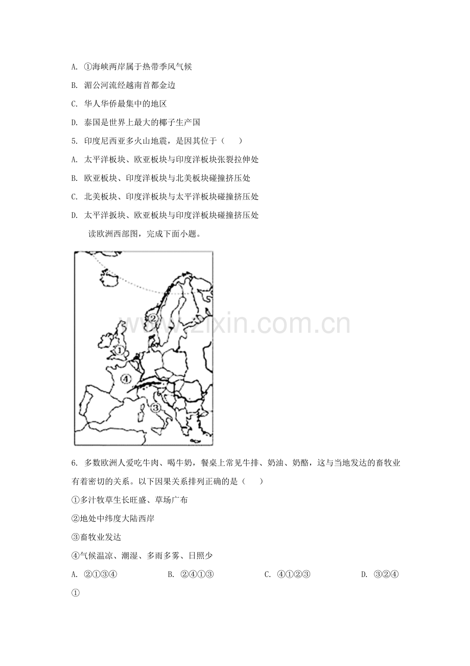 2020山东省德州市中考地理真题及答案.doc_第3页