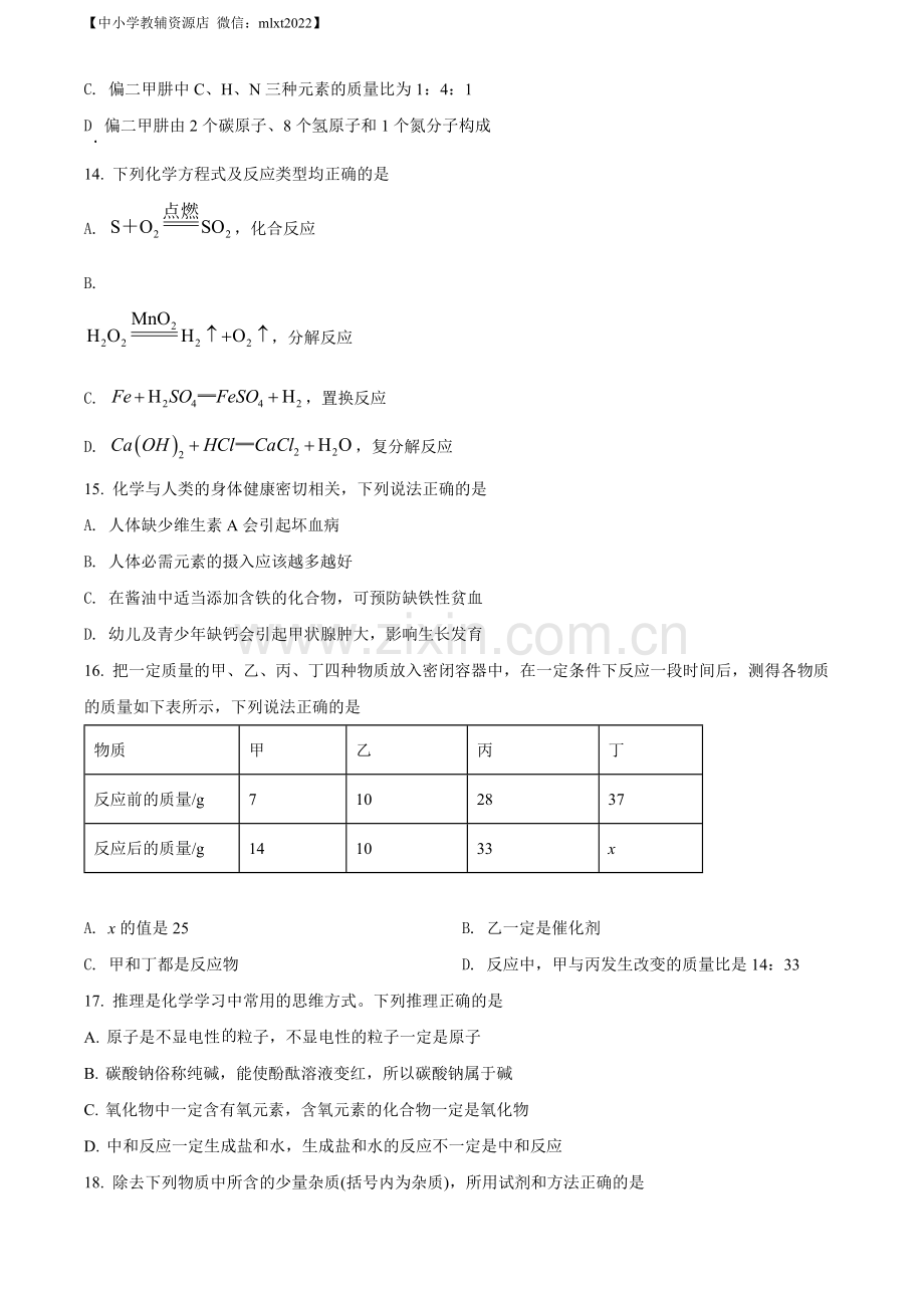 题目2022年湖南省邵阳市中考化学真题（原卷版）.docx_第3页