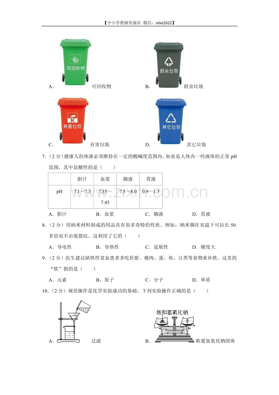 2022年广西柳州市中考化学真题.docx_第2页