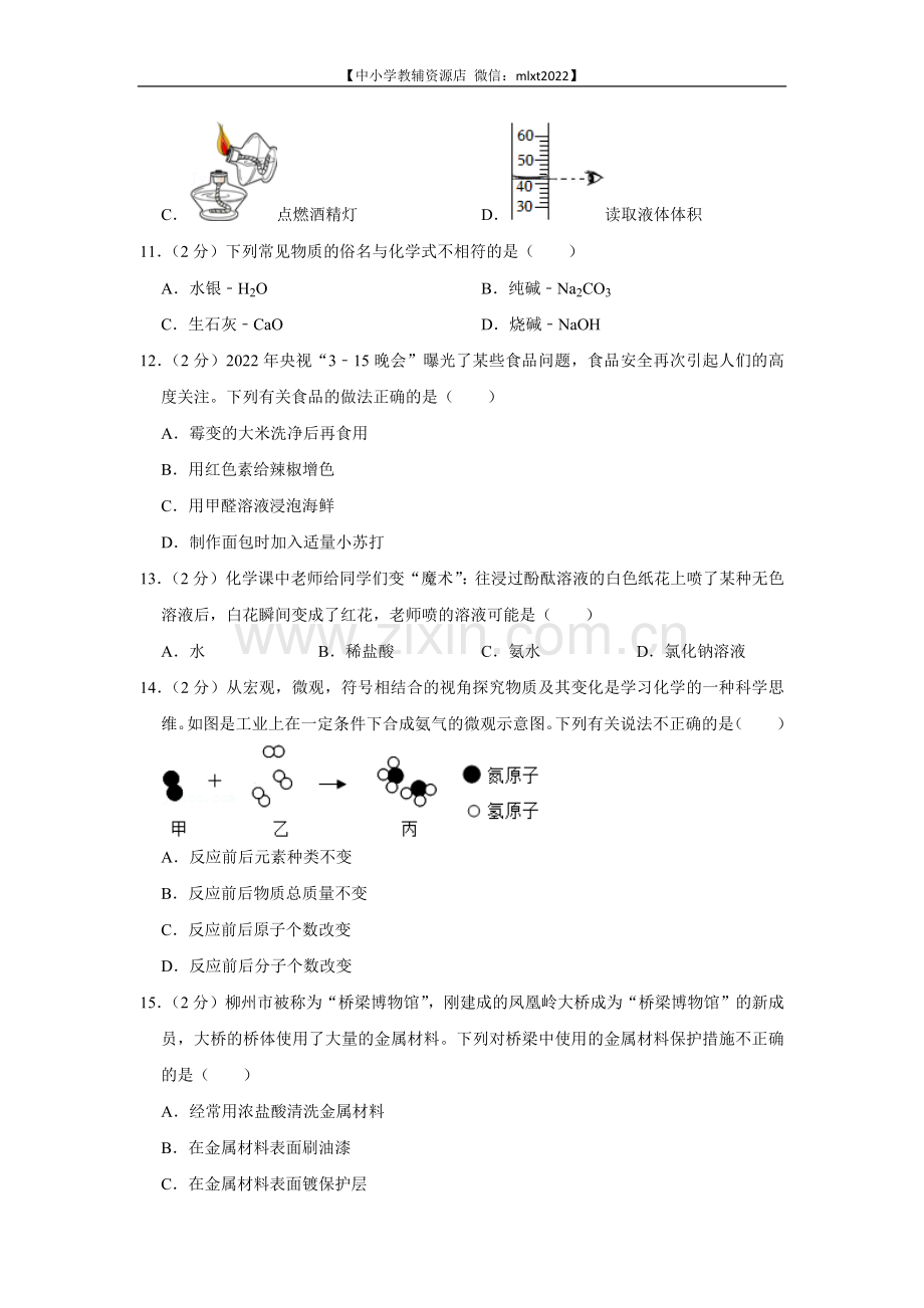 2022年广西柳州市中考化学真题.docx_第3页