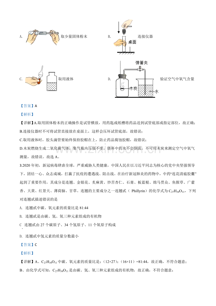 题目四川省遂宁市2020年中考化学试题（解析版）.doc_第2页