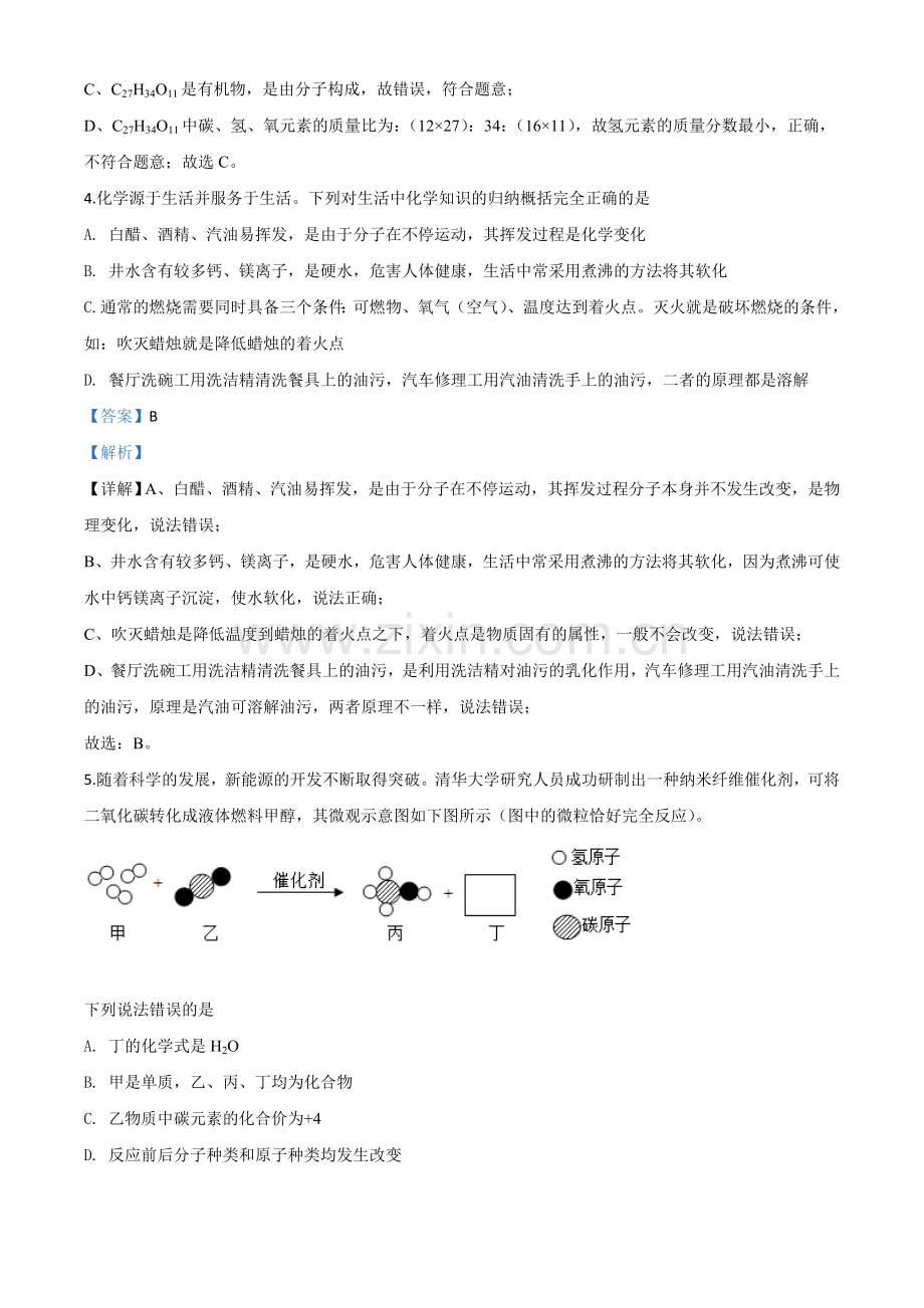 题目四川省遂宁市2020年中考化学试题（解析版）.doc_第3页