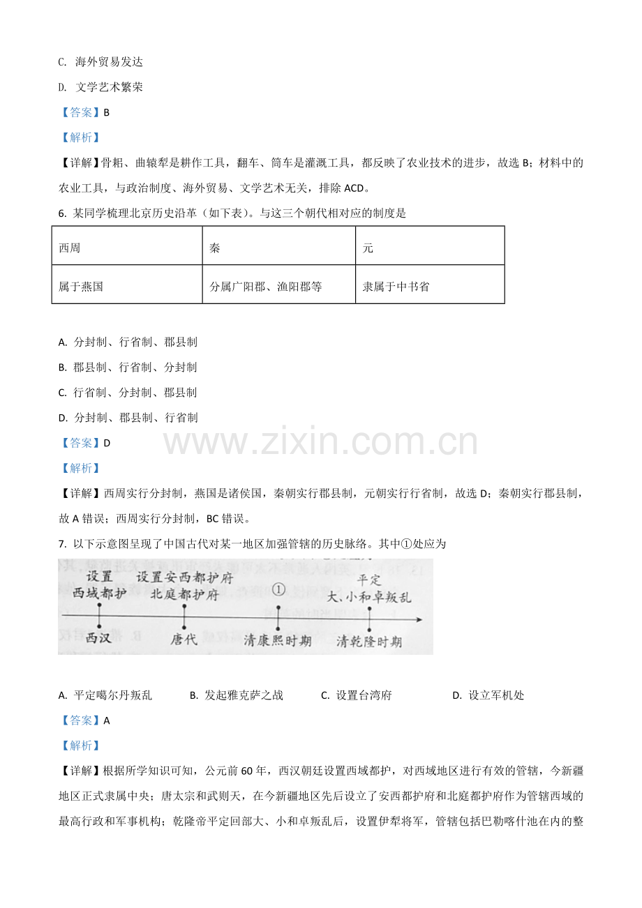 北京市2021年中考历史试题（解析版）.doc_第3页