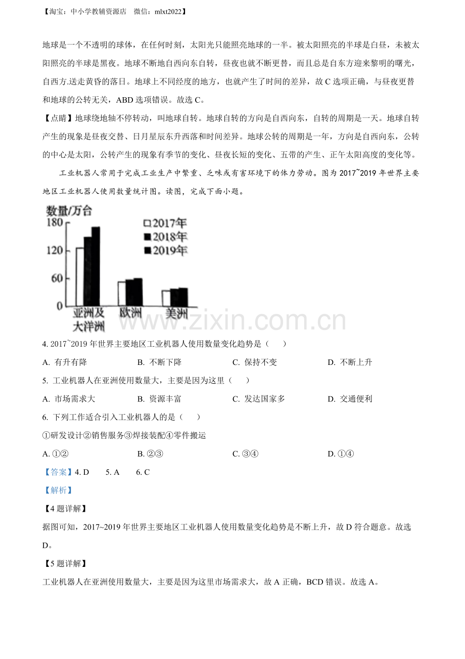 题目2022年河南省中考地理真题 （解析版）.docx_第2页