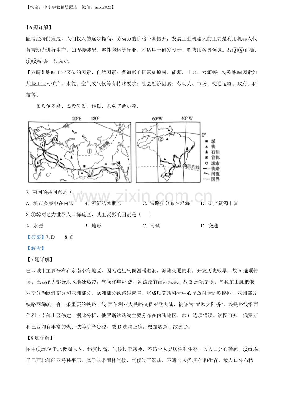 题目2022年河南省中考地理真题 （解析版）.docx_第3页