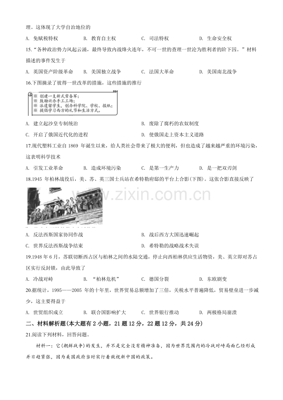 海南省2020年历史中考试题及答案.doc_第3页