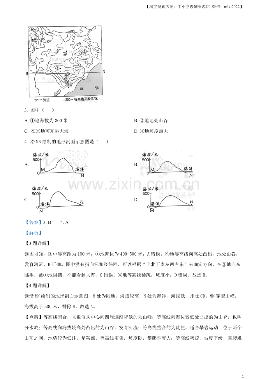 题目2023年北京市中考地理真题（解析版）.docx_第2页