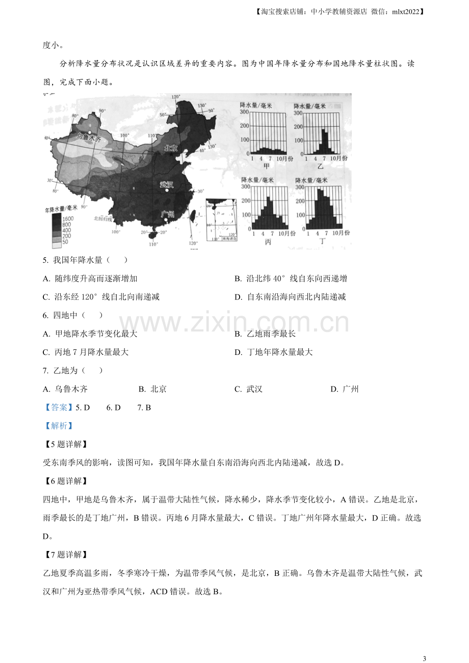 题目2023年北京市中考地理真题（解析版）.docx_第3页