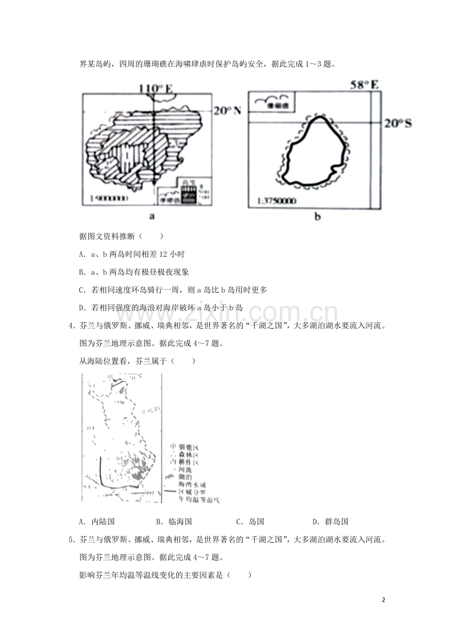 四川省内江市2019年中考地理真题试题（含解析）.doc_第2页