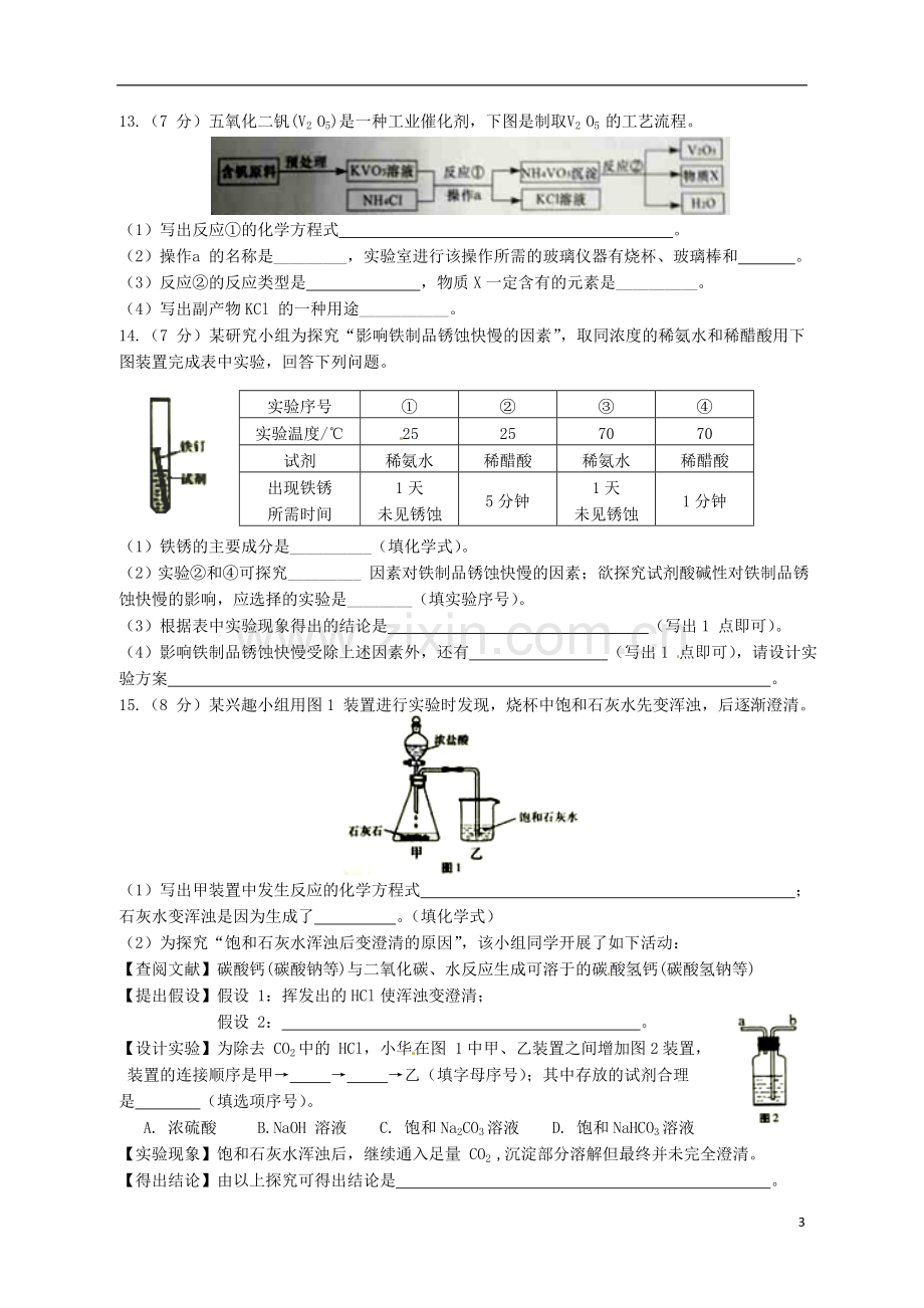 安徽省2017年中考化学真题试题（含答案）.DOC_第3页