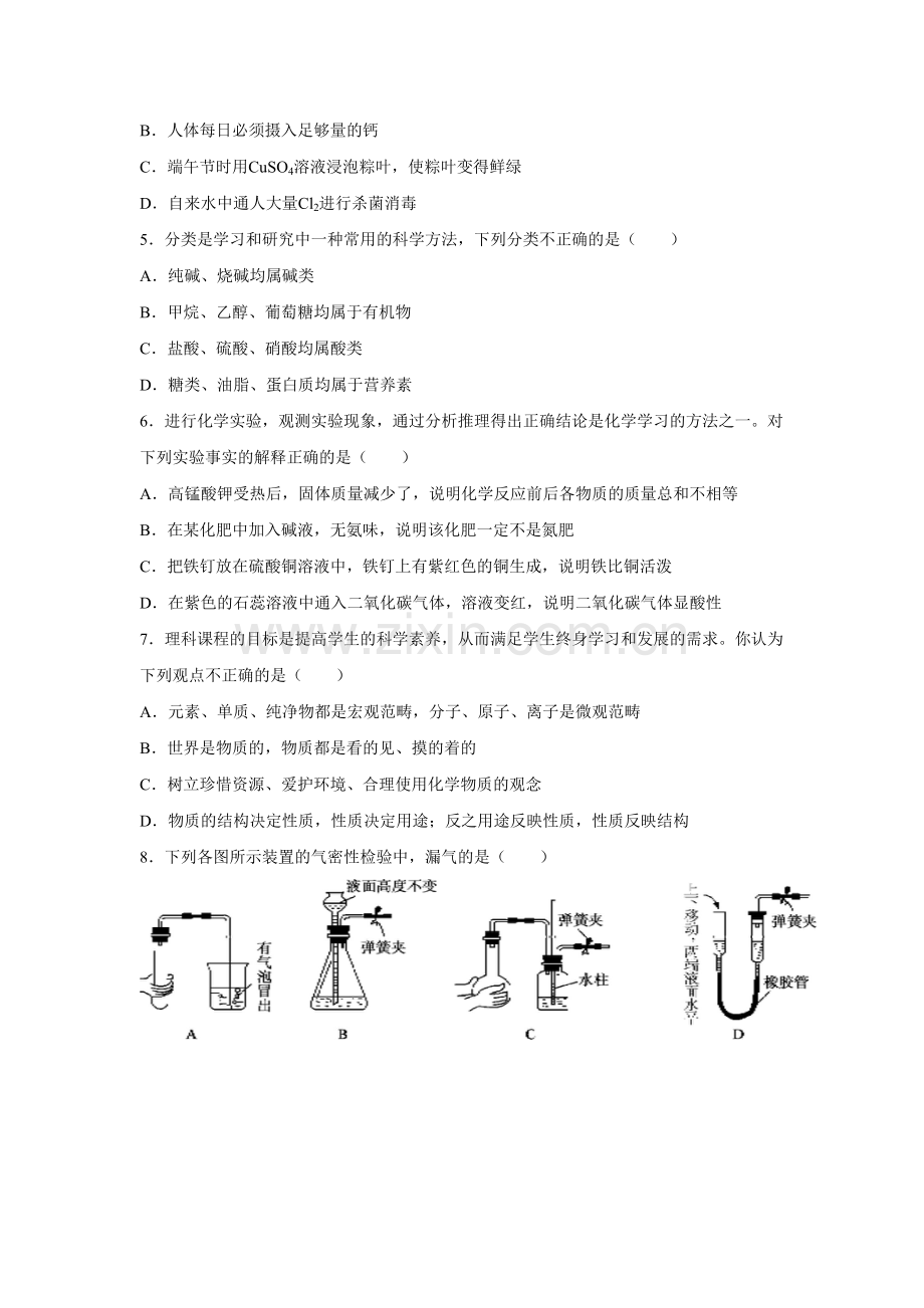 2011年山东省东营市中考化学试题及答案.doc_第2页