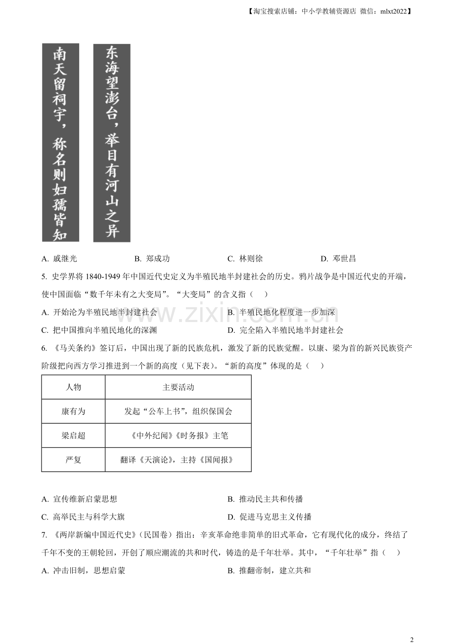 题目2023年四川省自贡市中考历史真题（原卷版）.docx_第2页