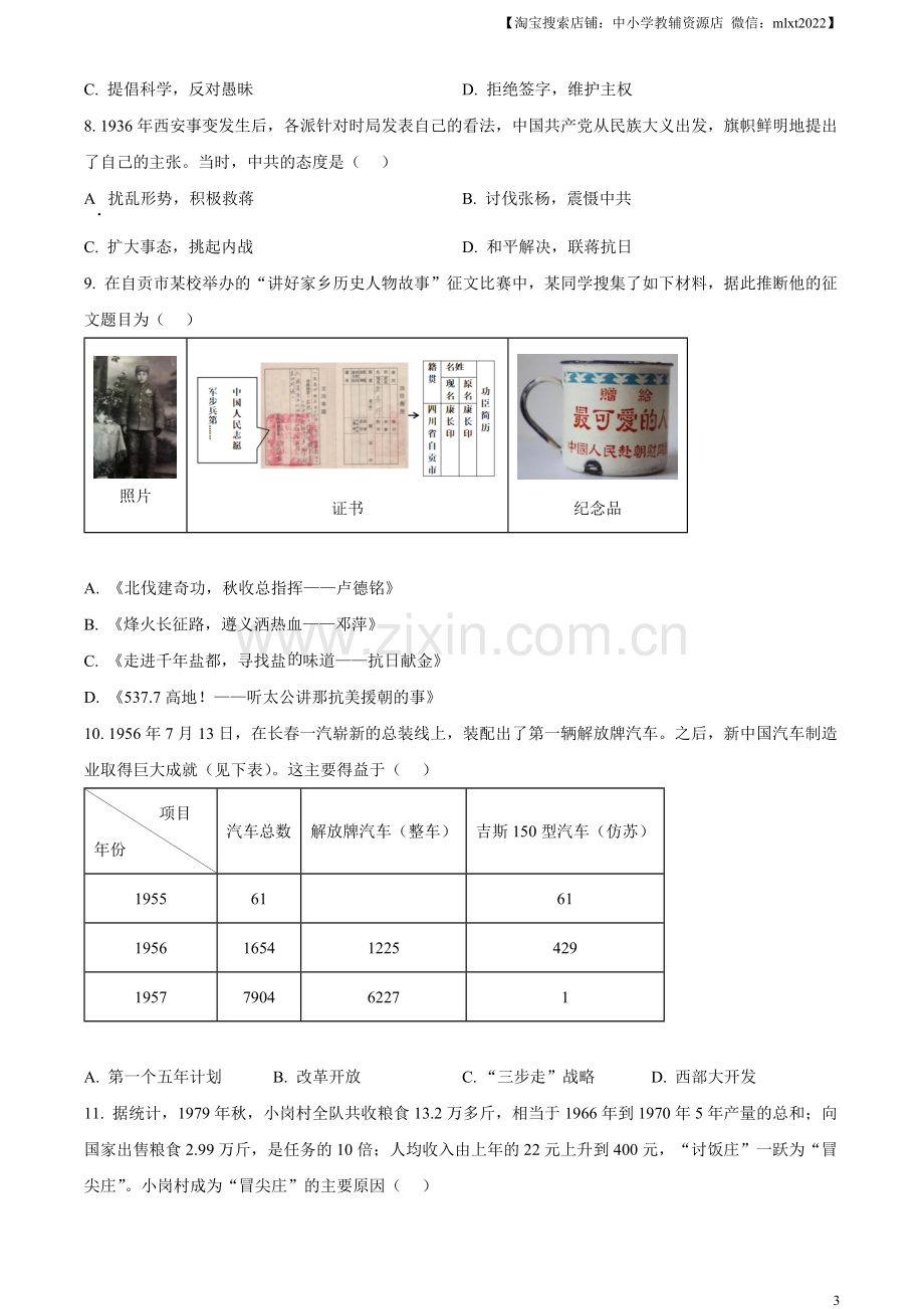 题目2023年四川省自贡市中考历史真题（原卷版）.docx_第3页