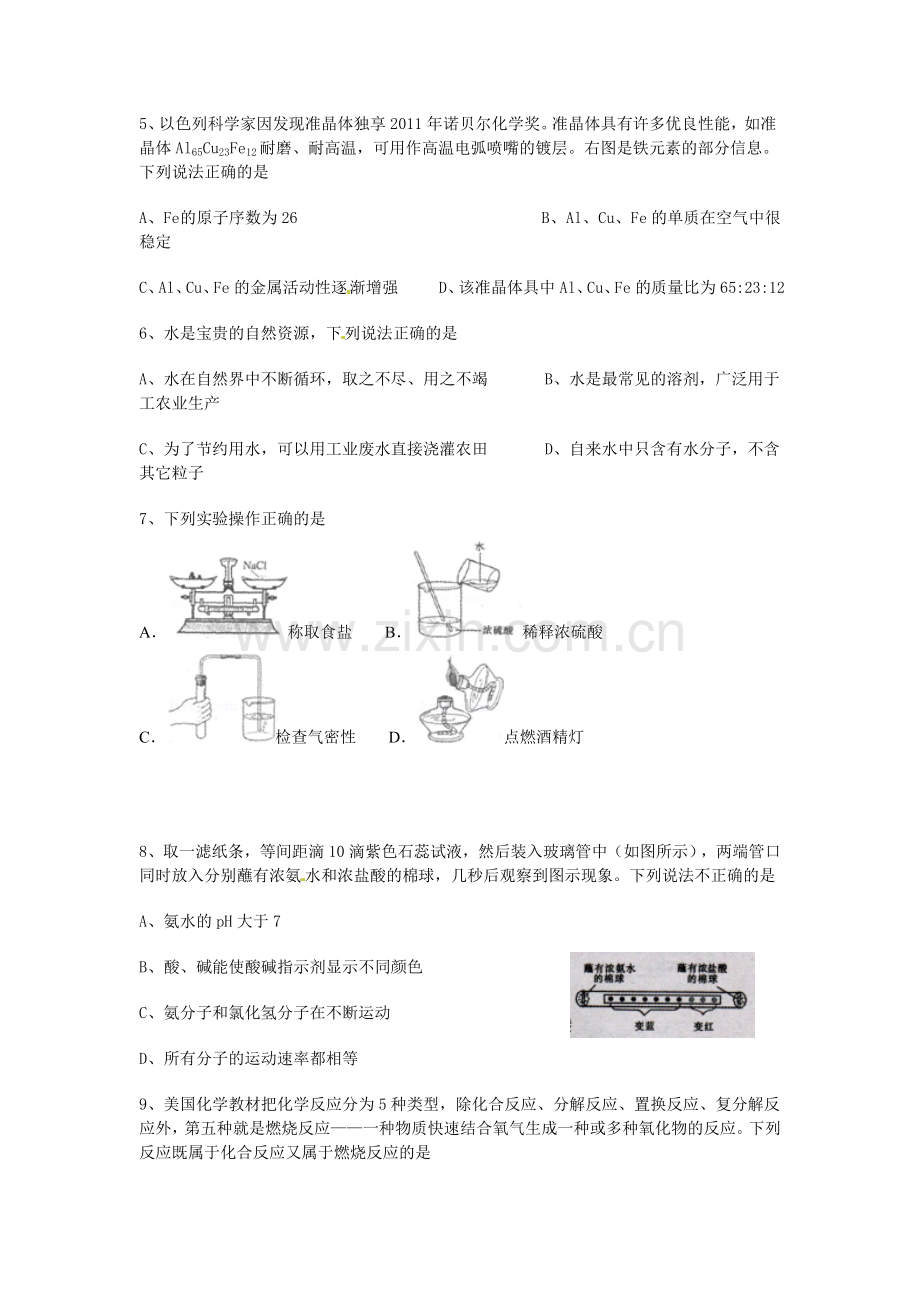 2012年安徽省中考化学试卷及答案.doc_第2页