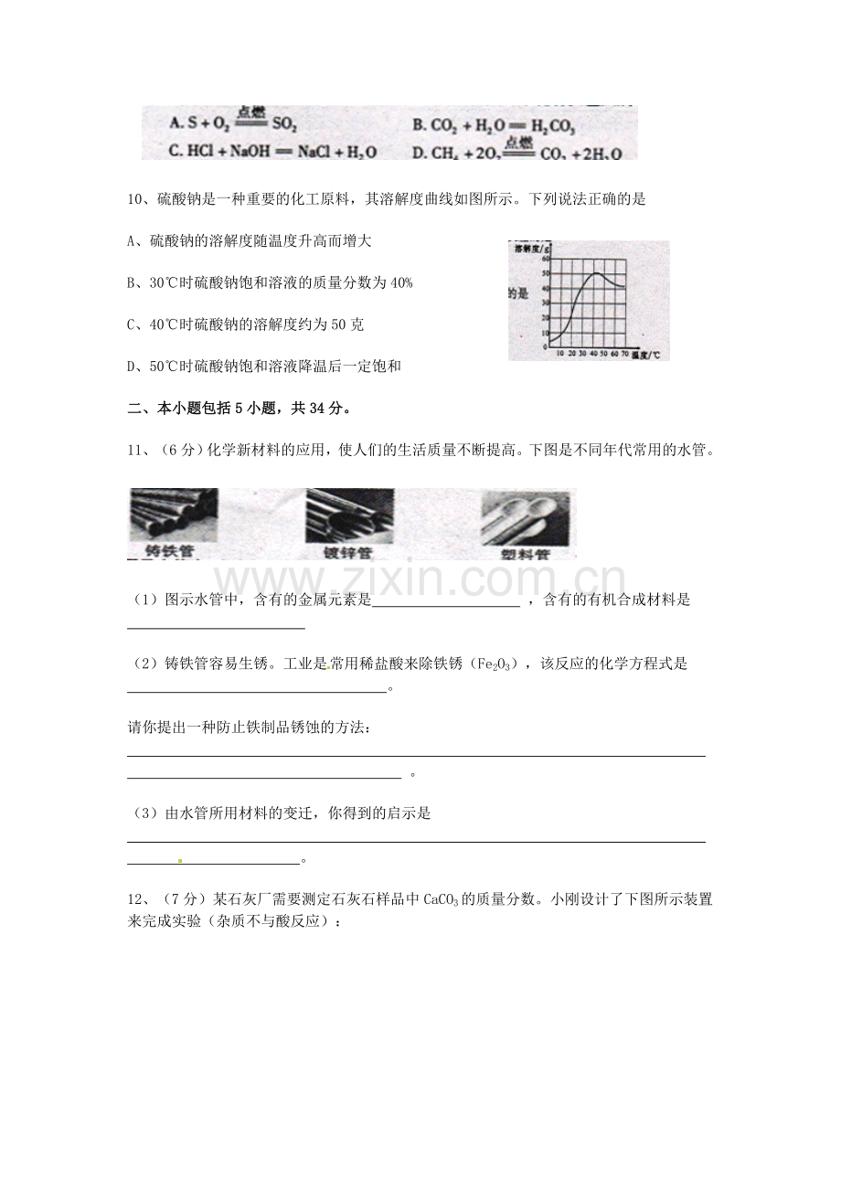 2012年安徽省中考化学试卷及答案.doc_第3页