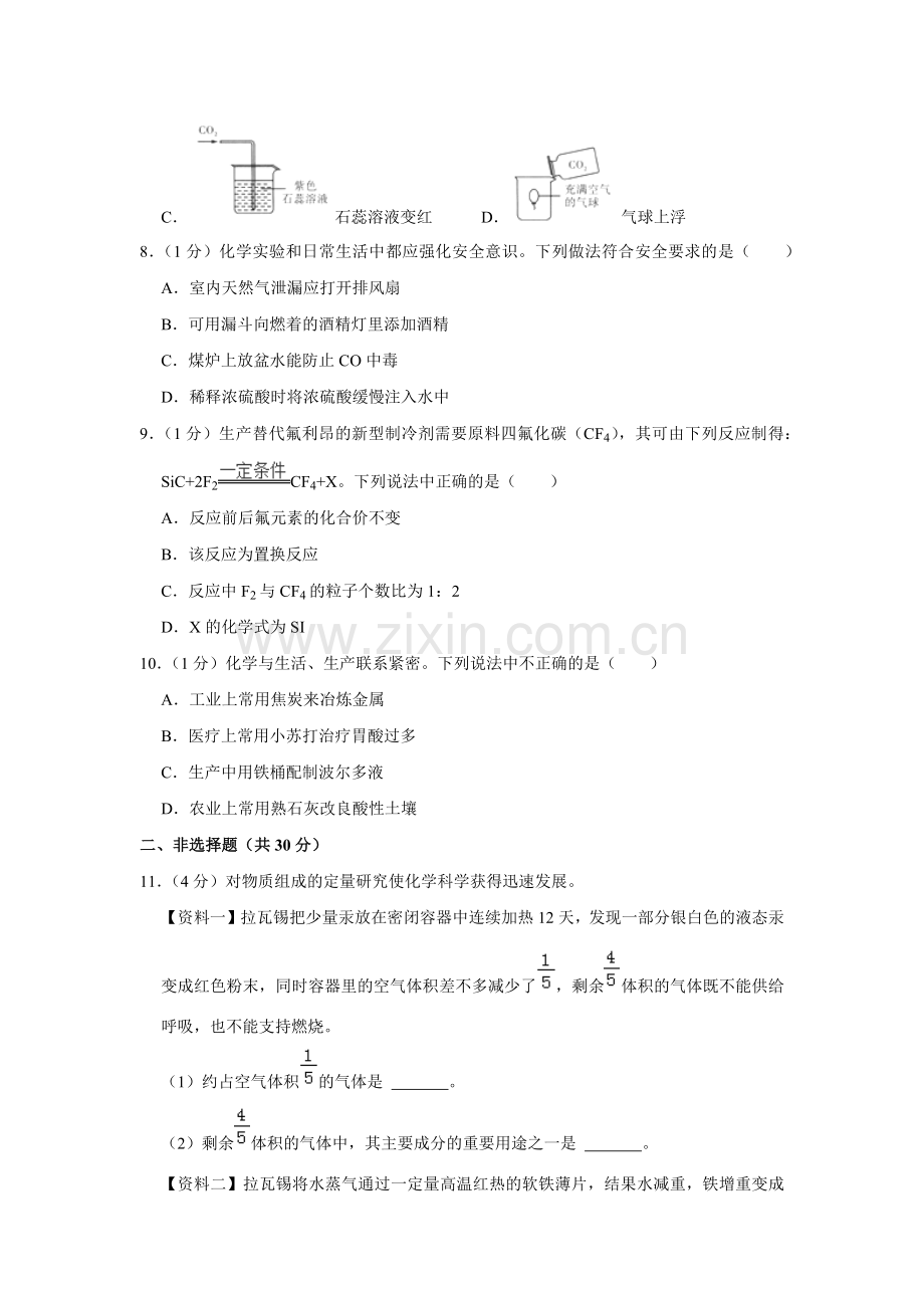 2021年辽宁省盘锦市中考化学试题（空白卷）.docx_第2页