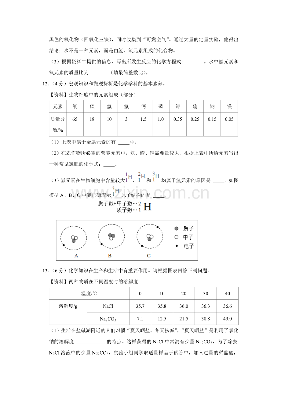 2021年辽宁省盘锦市中考化学试题（空白卷）.docx_第3页