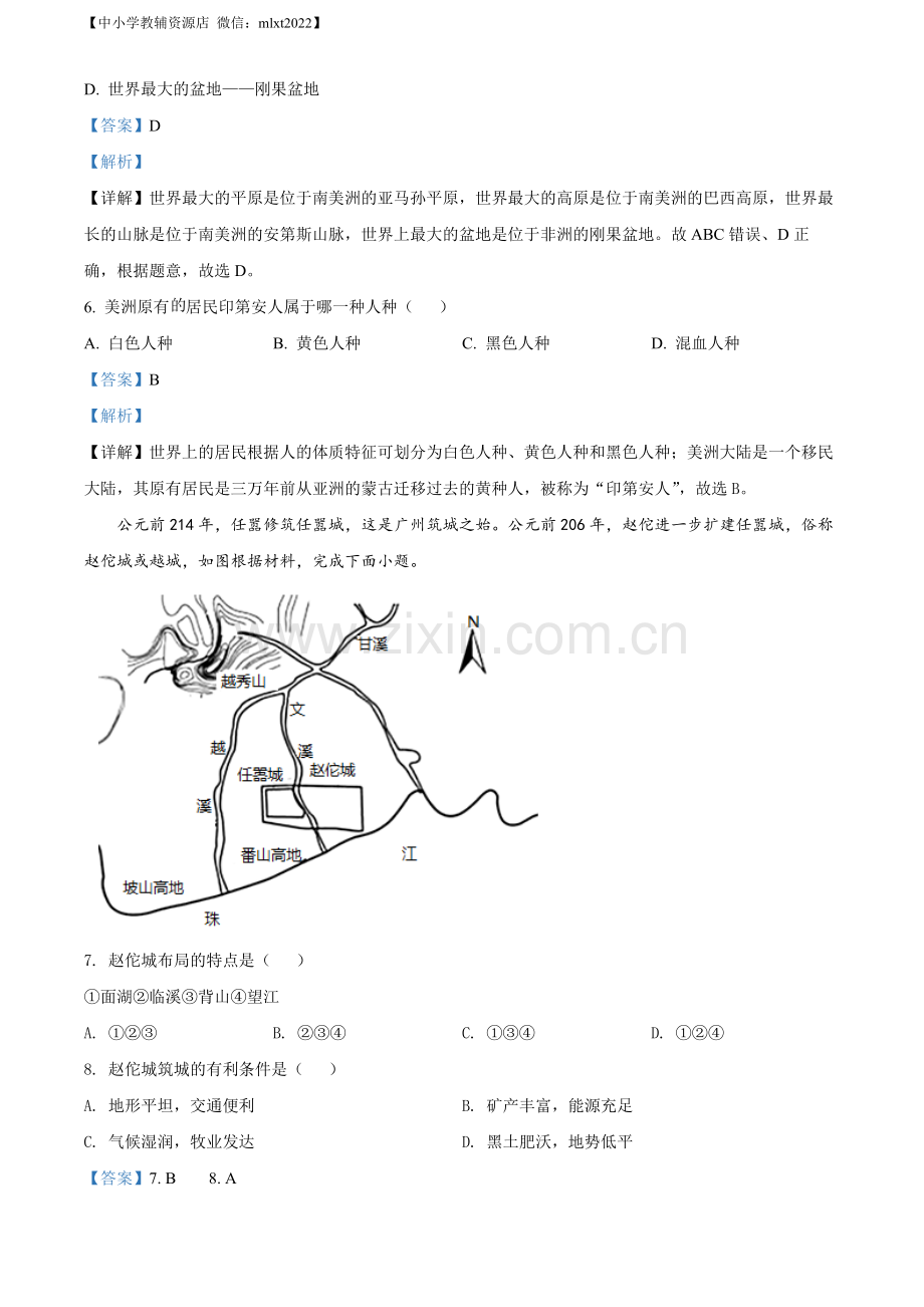 题目2022年湖南省湘西州中考地理真题（解析版）.docx_第3页