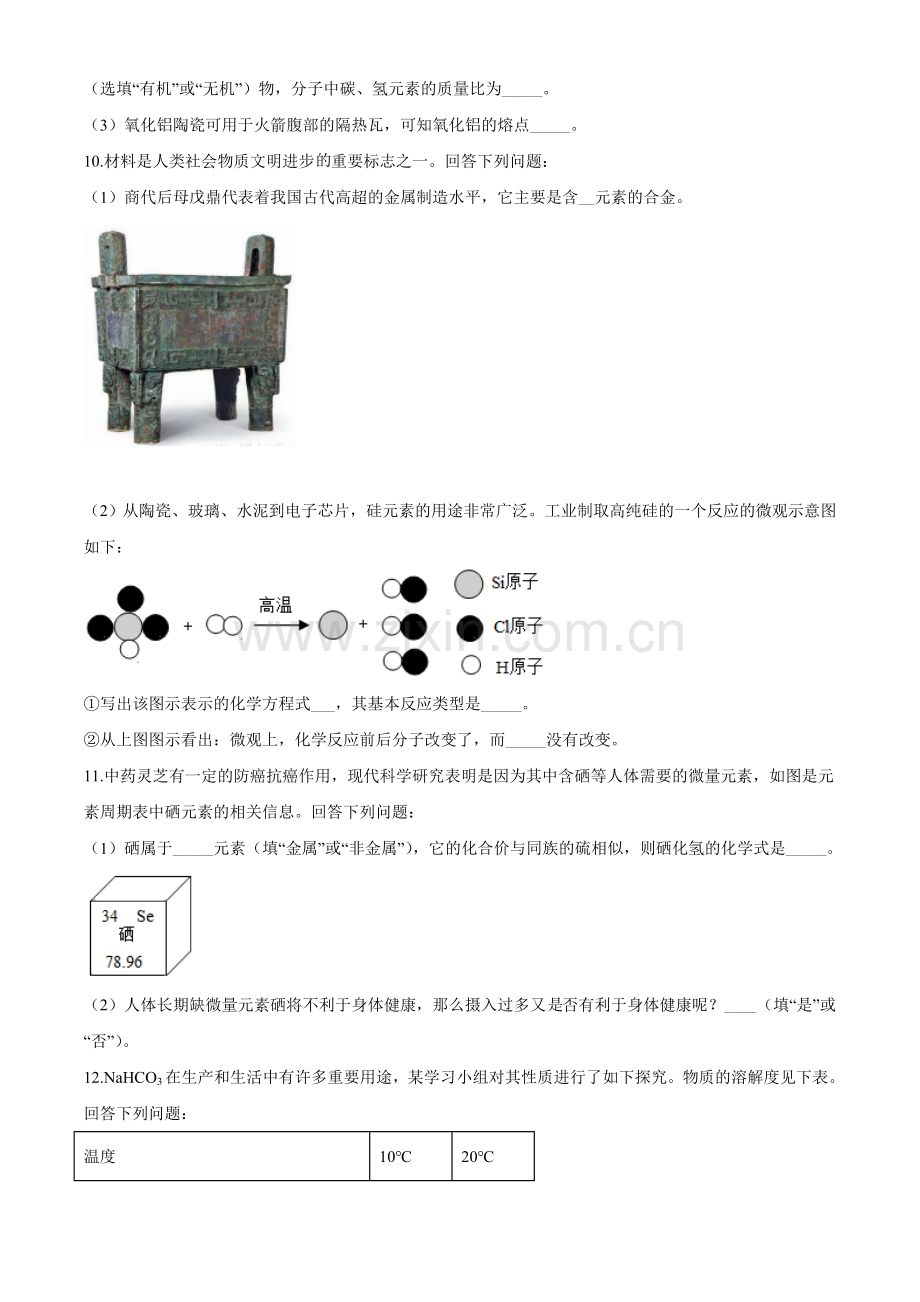 2020年四川省泸州市中考化学试卷（含解析版）.doc_第3页