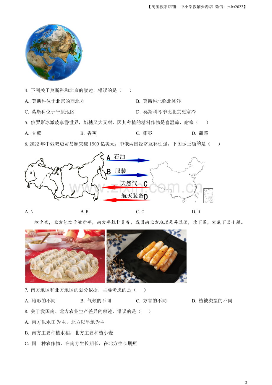 题目2023年四川省巴中市中考地理真题（原卷版）.docx_第2页