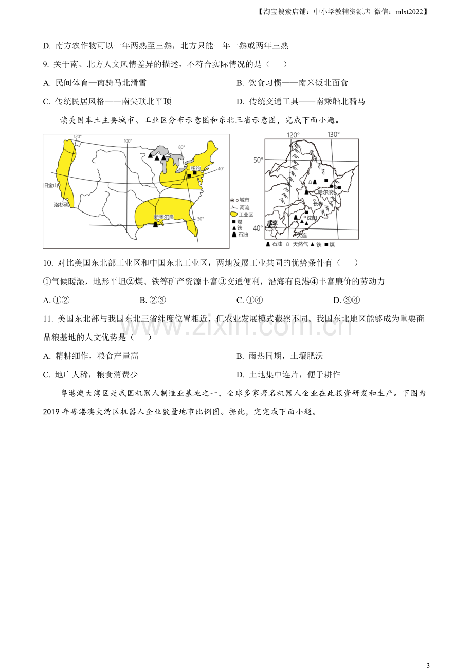 题目2023年四川省巴中市中考地理真题（原卷版）.docx_第3页