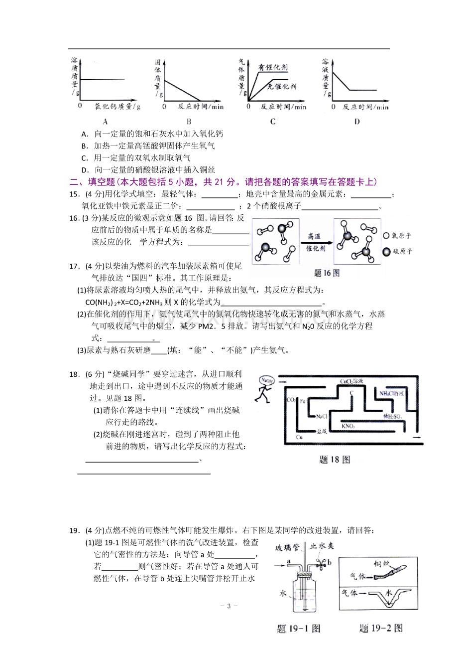 2014年广东省中考化学试题及答案.doc_第3页