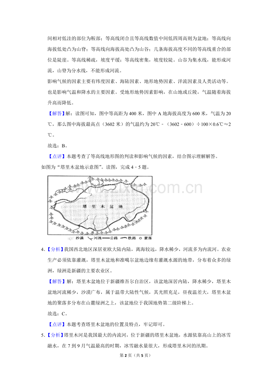 2018年甘肃省武威、白银、定西、平凉、酒泉、临夏州、张掖中考地理试卷（解析版）.doc_第2页