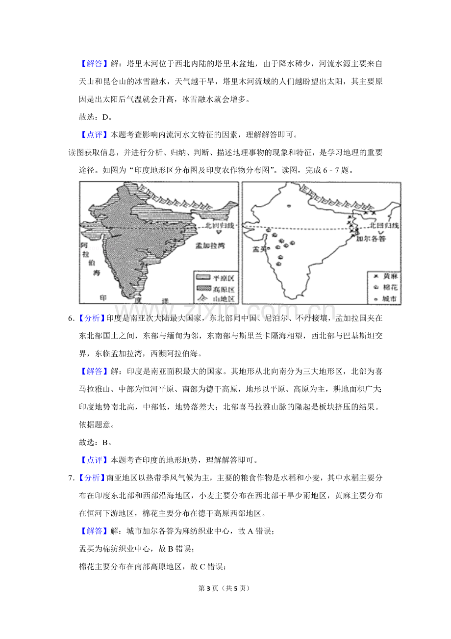 2018年甘肃省武威、白银、定西、平凉、酒泉、临夏州、张掖中考地理试卷（解析版）.doc_第3页