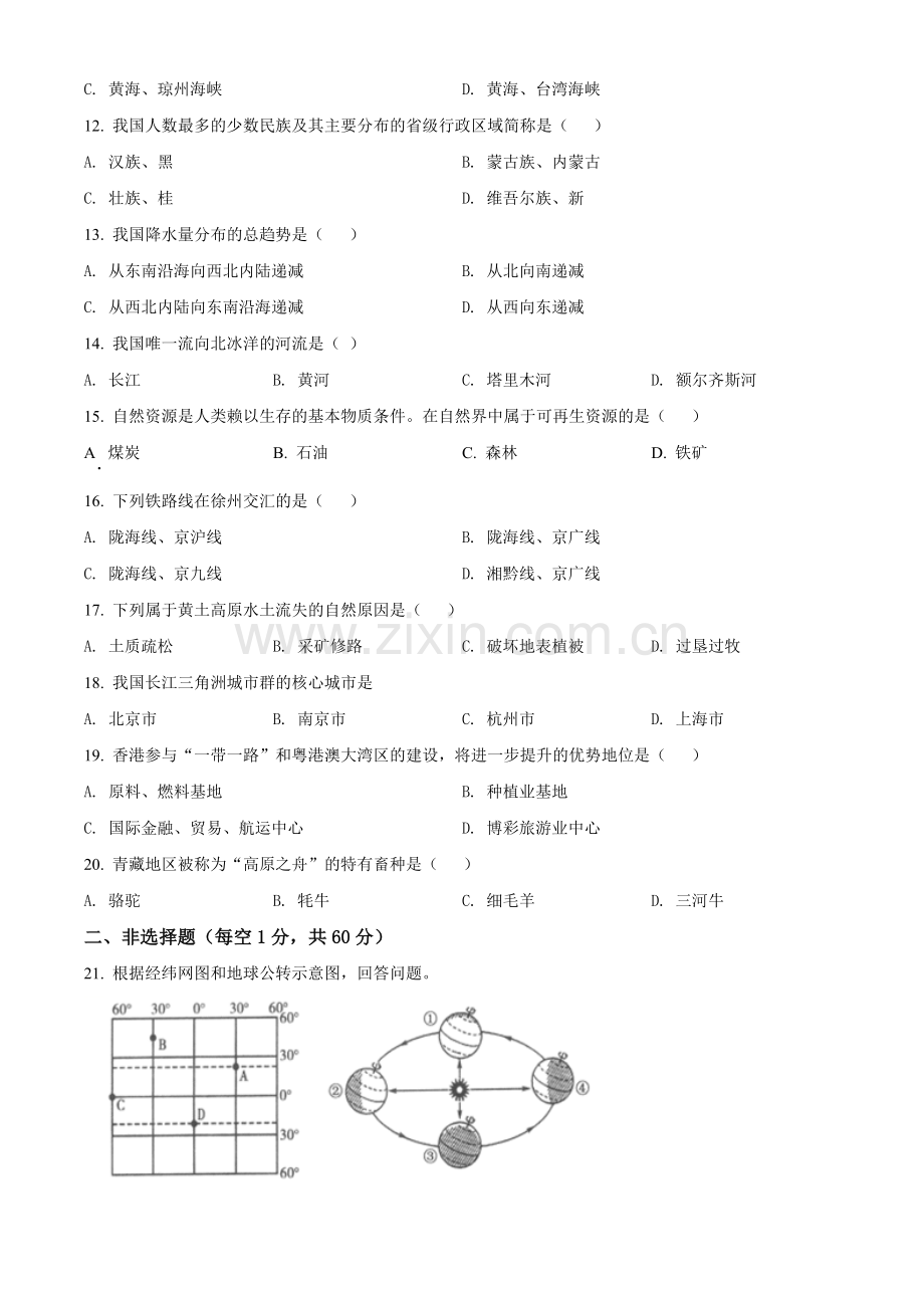 题目2022年黑龙江省齐齐哈尔市中考地理真题（原卷版）.docx_第2页