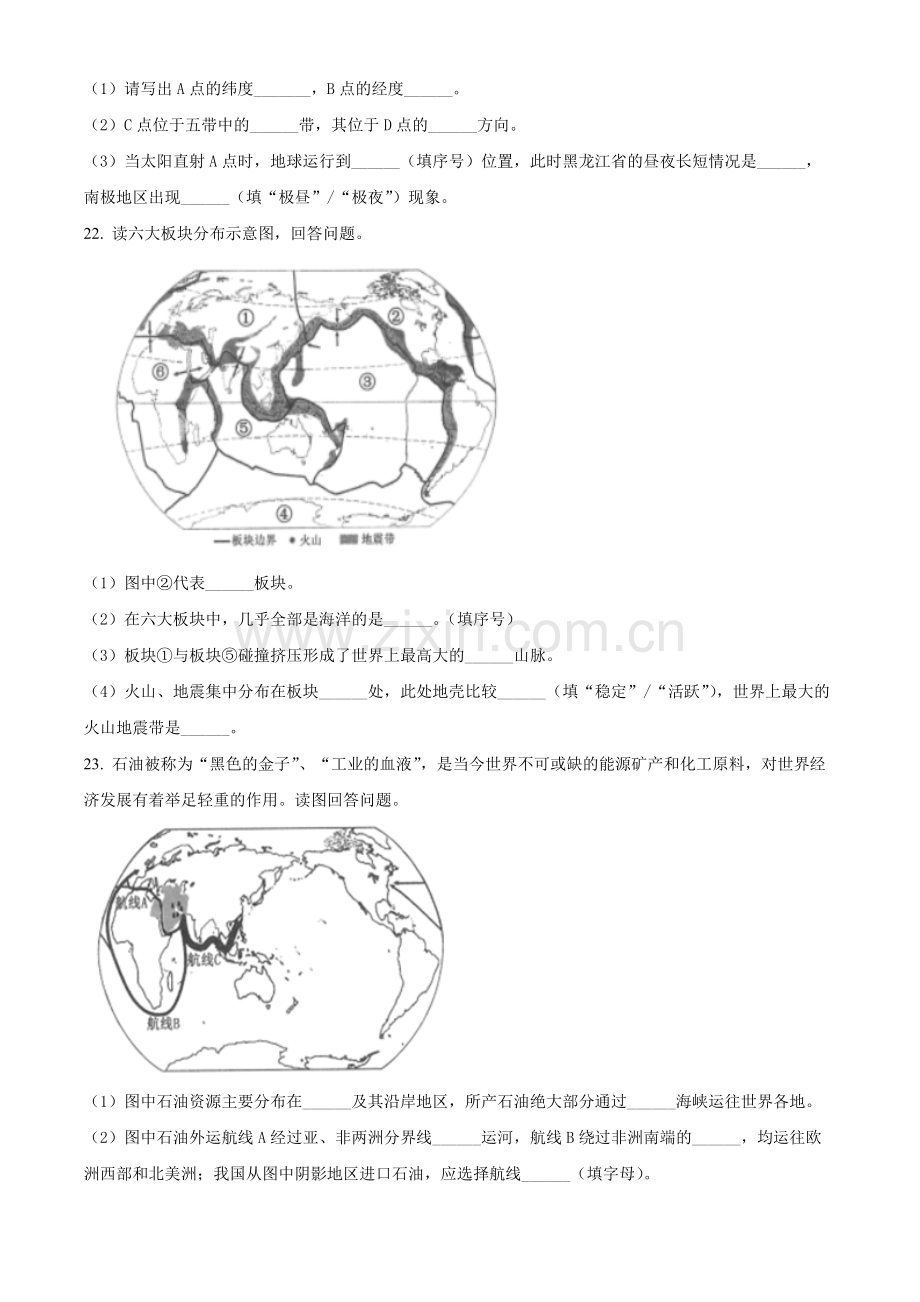 题目2022年黑龙江省齐齐哈尔市中考地理真题（原卷版）.docx_第3页