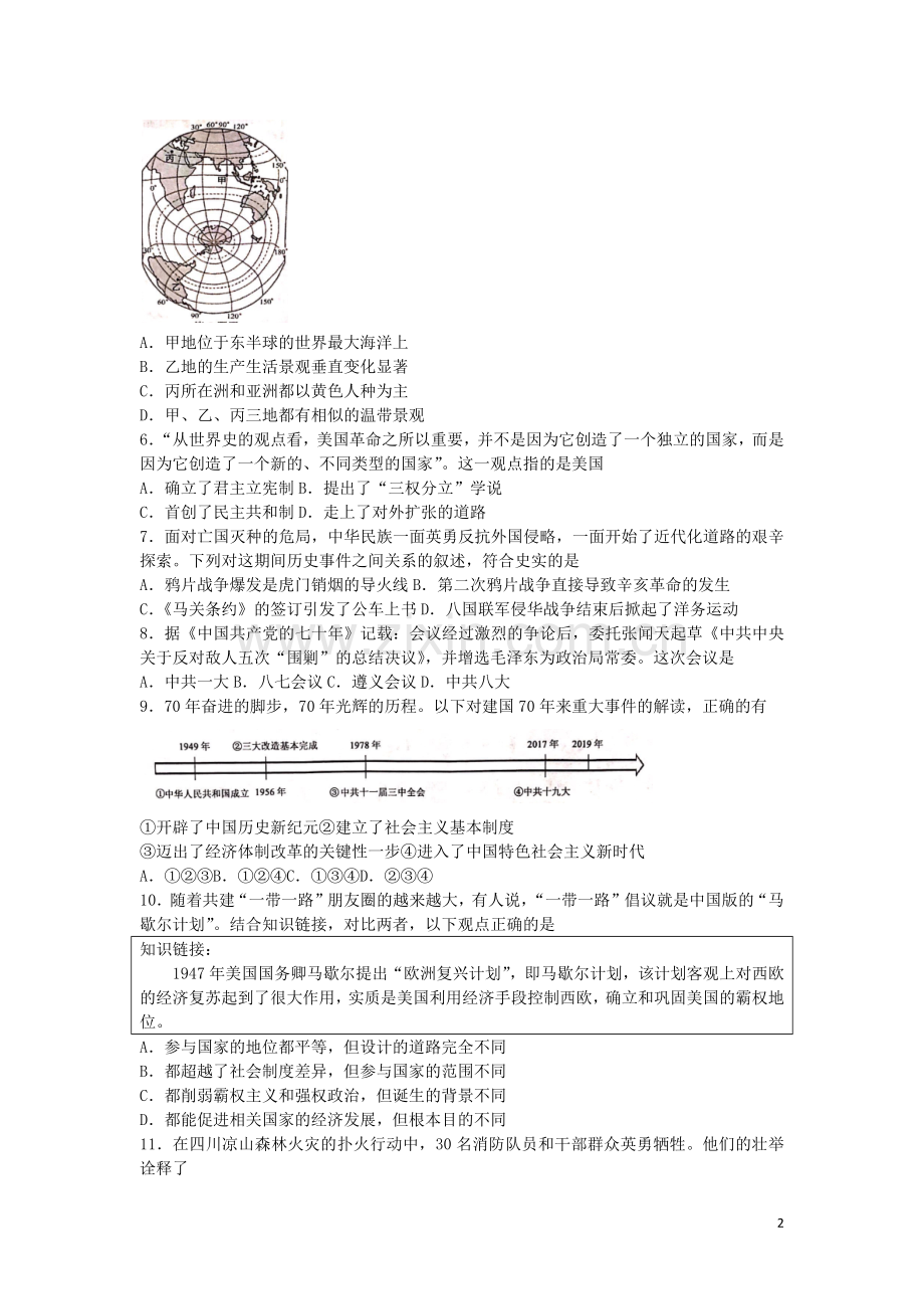 浙江省金华市2019年中考历史与社会道德与法治真题试题.docx_第2页