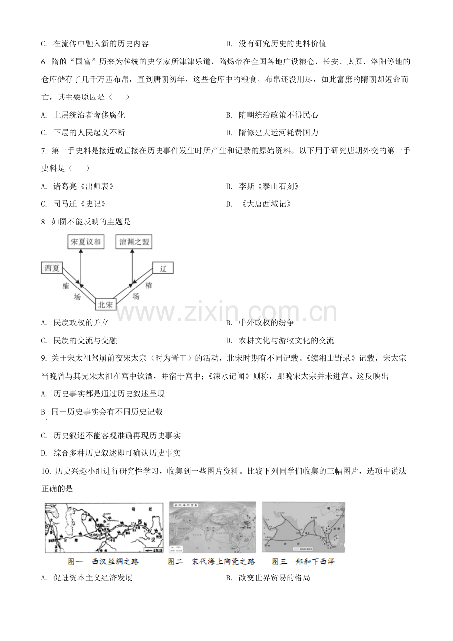 题目2022年湖南省衡阳市中考历史试题（原卷版）.docx_第2页